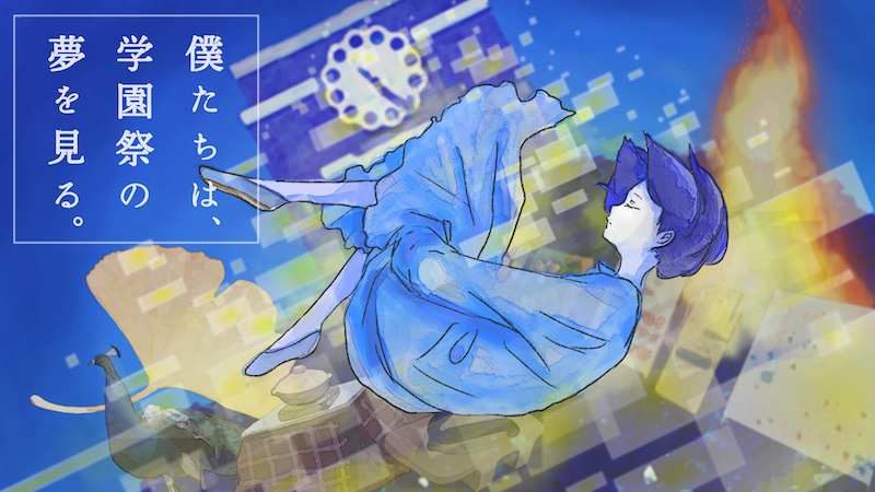 僕学