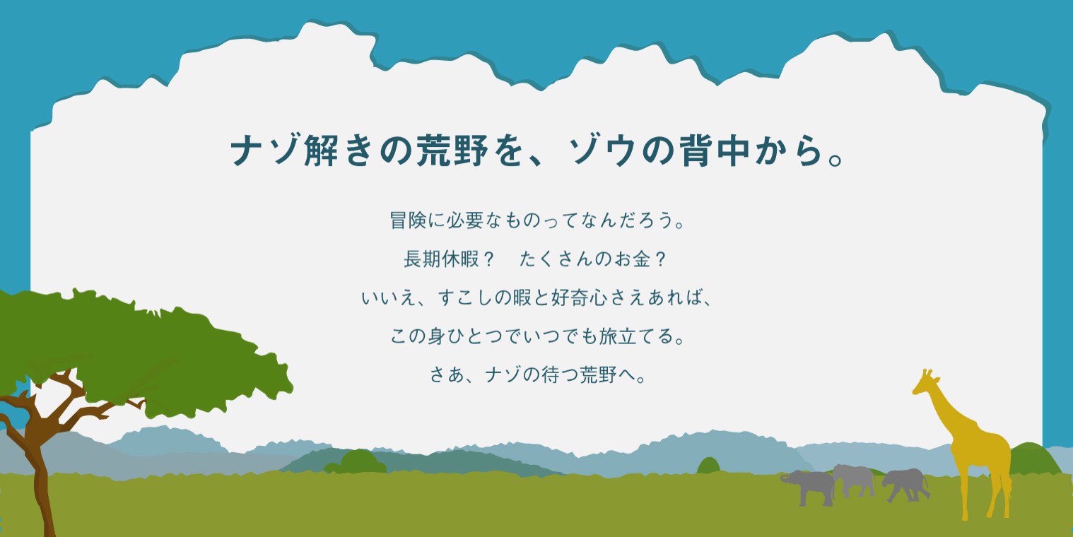きりんぐたいむに象の群れ